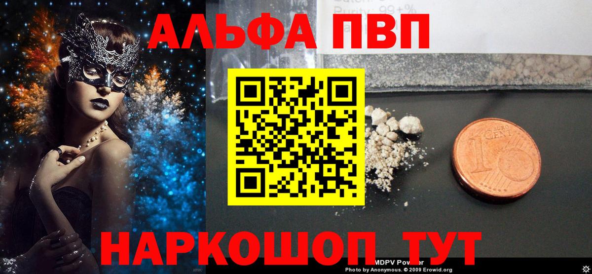 купить   A-PVP мука  Вход с VPN  A PVP мука  Alfa_PVP  Зерноград  A PVP мука 