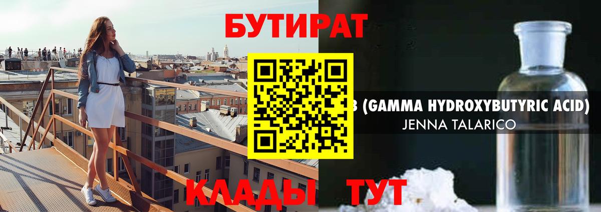 Бутират 99%  Бутират  Зерноград  Вход с VPN 