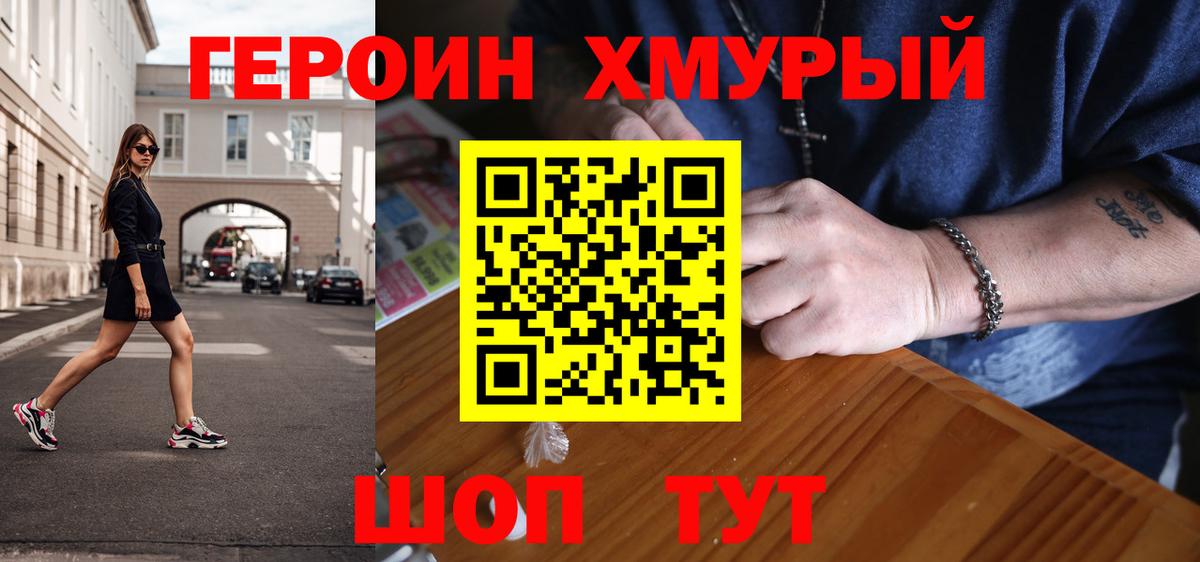 ГЕРОИН Heroin Зерноград