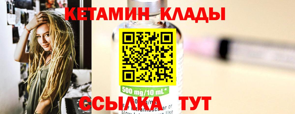 Кетамин VHQ Зерноград