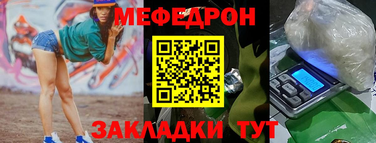 МЕФ кристаллы Зерноград