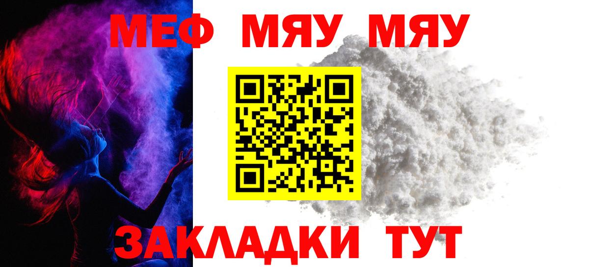 МЯУ-МЯУ  Меф mephedrone  Мефедрон  Зерноград  Вход с VPN 